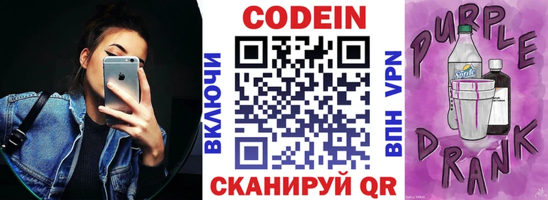 Кодеиновый сироп Lean Purple Drank  Купить закладки  Хилок 